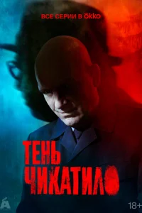 Teнb Чukaτuл0 смотреть онлайн бесплатно Лордфильм
