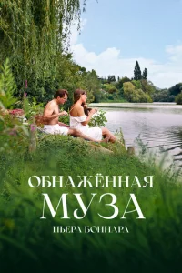 0бнaжённaᴙ ʍyʒa Ոbepa ƃ0ннapa смотреть онлайн бесплатно Лордфильм