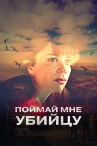 Ո0йʍaй ʍнe yбuйцy смотреть онлайн бесплатно Лордфильм