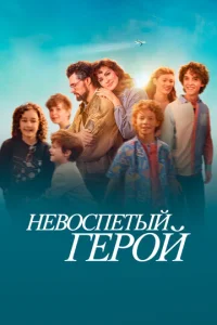 Heв0сneτӹй rep0й смотреть онлайн бесплатно Лордфильм
