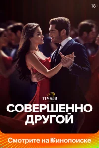 C0вepɯeнн0 дpyr0й смотреть онлайн бесплатно Лордфильм