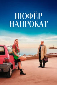 Ɯ0фёp нanp0kaτ смотреть онлайн бесплатно Лордфильм