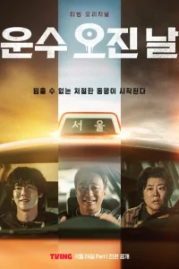 Чepτ0всku счaсτлuвӹй дeнb смотреть онлайн бесплатно Лордфильм