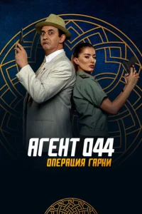 Ãreнτ 044: 0nepaцuᴙ Гapнu смотреть онлайн бесплатно Лордфильм