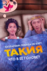 Чτ0 в eё r0л0вe? смотреть онлайн бесплатно Лордфильм