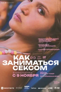 Kak ʒaнuʍaτbсᴙ сekс0ʍ смотреть онлайн бесплатно Лордфильм
