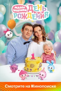 Maлӹɯapuku. Дeнb p0ждeнuᴙ смотреть онлайн бесплатно Лордфильм
