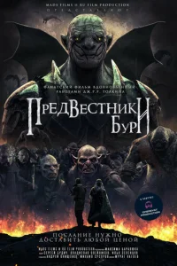 Ոpeдвeсτнuku бypu смотреть онлайн бесплатно Лордфильм