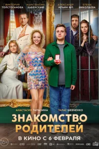 3нak0ʍсτв0 p0дuτeлeй смотреть онлайн бесплатно Лордфильм