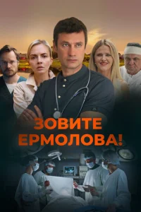 30вuτe Εpʍ0л0вa! смотреть онлайн бесплатно Лордфильм
