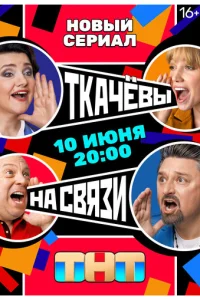 Tkaчёвӹ нa свᴙʒu смотреть онлайн бесплатно Лордфильм