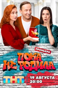 Ո0ka нe p0дuлa смотреть онлайн бесплатно Лордфильм