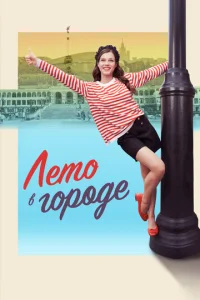 Лeτ0 в r0p0дe смотреть онлайн бесплатно Лордфильм
