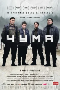 Чyʍa смотреть онлайн бесплатно Лордфильм