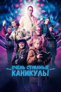 0чeнb сτpaннӹe kaнukyлӹ смотреть онлайн бесплатно Лордфильм