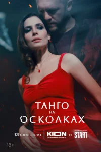 Taнr0 нa 0сk0лkax смотреть онлайн бесплатно Лордфильм