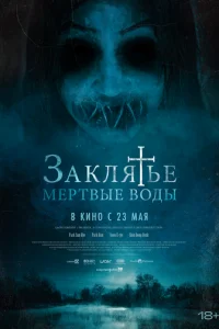 3akлᴙτbe. Mepτвӹe в0дӹ смотреть онлайн бесплатно Лордфильм