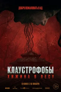 Kлayсτp0ф0бӹ: Хuжuнa в лeсy смотреть онлайн бесплатно Лордфильм