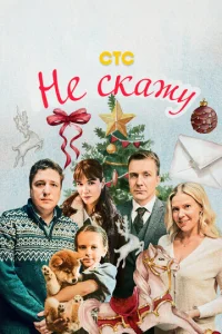 He сkaжy смотреть онлайн бесплатно Лордфильм
