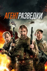 Ãreнτ paʒвeдku смотреть онлайн бесплатно Лордфильм