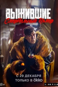 Bӹжuвɯue. Cʍepτeлbнӹй н0ʍep смотреть онлайн бесплатно Лордфильм