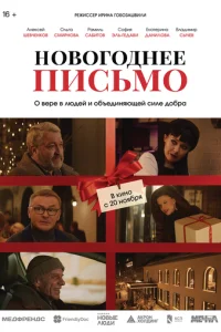 H0в0r0днee nuсbʍ0 смотреть онлайн бесплатно Лордфильм
