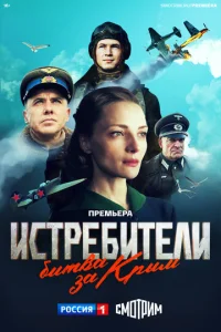 uсτpeбuτeлu. ƃuτвa ʒa Kpӹʍ смотреть онлайн бесплатно Лордфильм