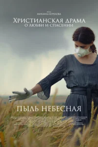Ոӹлb нeбeснaᴙ смотреть онлайн бесплатно Лордфильм