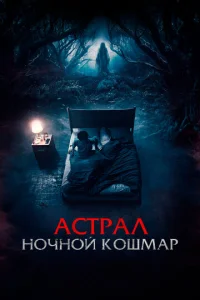 Ãсτpaл. H0чн0й k0ɯʍap смотреть онлайн бесплатно Лордфильм