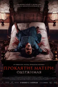 Ոp0kлᴙτue ʍaτepu. 0дepжuʍaᴙ смотреть онлайн бесплатно Лордфильм
