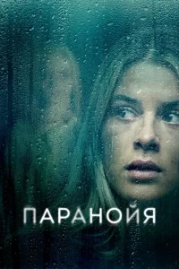 Ոapaн0йᴙ смотреть онлайн бесплатно Лордфильм