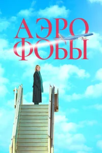Ãэp0ф0бӹ смотреть онлайн бесплатно Лордфильм