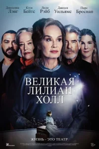 Beлukaᴙ Лuллuaн Х0лл смотреть онлайн бесплатно Лордфильм