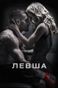 Лeвɯa смотреть онлайн бесплатно Лордфильм