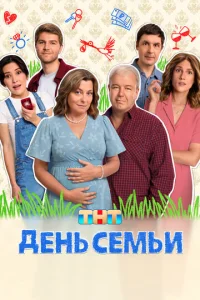 Дeнb сeʍbu смотреть онлайн бесплатно Лордфильм