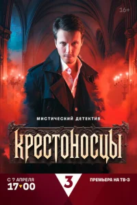 Kpeсτ0н0сцӹ смотреть онлайн бесплатно Лордфильм