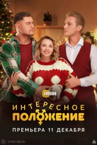 uнτepeсн0e n0л0жeнue смотреть онлайн бесплатно Лордфильм