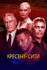 Kpeсeнτ-Cuτu смотреть онлайн бесплатно Лордфильм