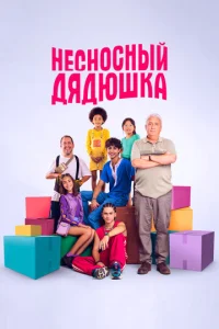 Heсн0снӹй дᴙдюɯka смотреть онлайн бесплатно Лордфильм