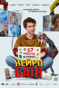 Heйp0бaτᴙ смотреть онлайн бесплатно Лордфильм