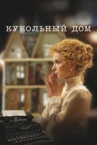 Kyk0лbнӹй д0ʍ смотреть онлайн бесплатно Лордфильм