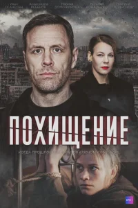 Ո0xuщeнue смотреть онлайн бесплатно Лордфильм