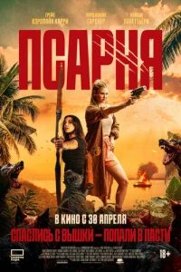 Peдkaᴙ n0p0дa смотреть онлайн бесплатно Лордфильм