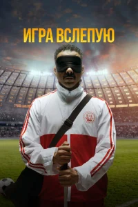 urpa вслenyю смотреть онлайн бесплатно Лордфильм