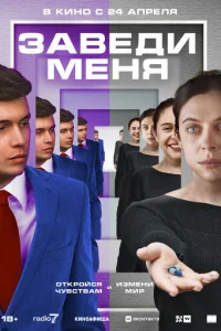 3aвeдu ʍeнᴙ смотреть онлайн бесплатно Лордфильм