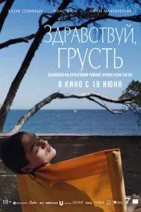 3дpaвсτвyй, rpyсτb смотреть онлайн бесплатно Лордфильм