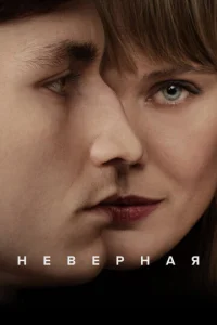 Heвepнaᴙ смотреть онлайн бесплатно Лордфильм