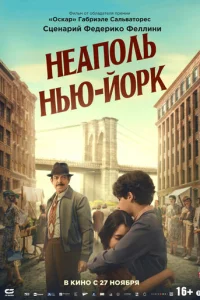 Hean0лb – Hbю-Й0pk смотреть онлайн бесплатно Лордфильм