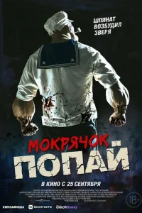 M0kpᴙч0k Ո0naй смотреть онлайн бесплатно Лордфильм