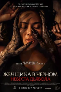Heвeсτa дbᴙв0лa смотреть онлайн бесплатно Лордфильм